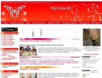 www.mycute.ru